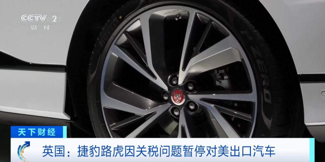 捷豹路虎暂停对美出口