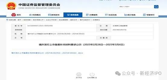 霸王茶姬赴美上市:监管质询、销售费用激增与用户投诉齐飞(图3) 来源:证监会官网。
