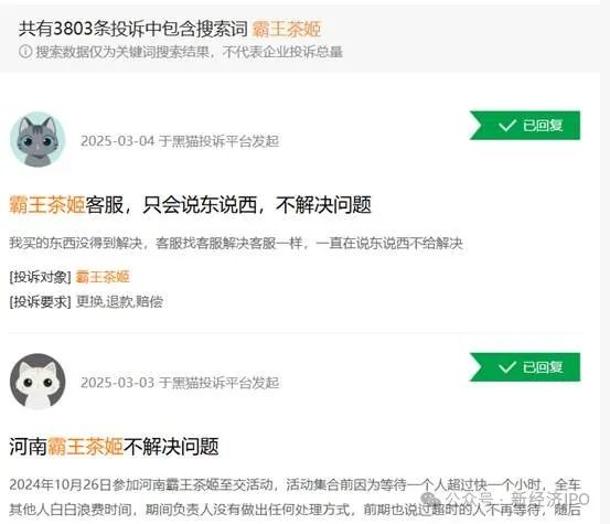 霸王茶姬赴美上市:监管质询、销售费用激增与用户投诉齐飞(图4)
