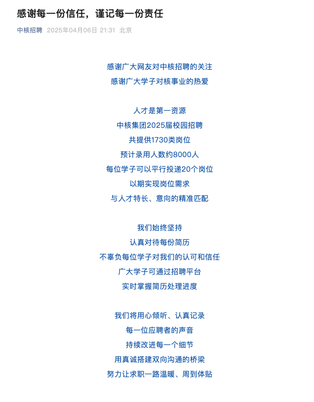 收到超100万份简历