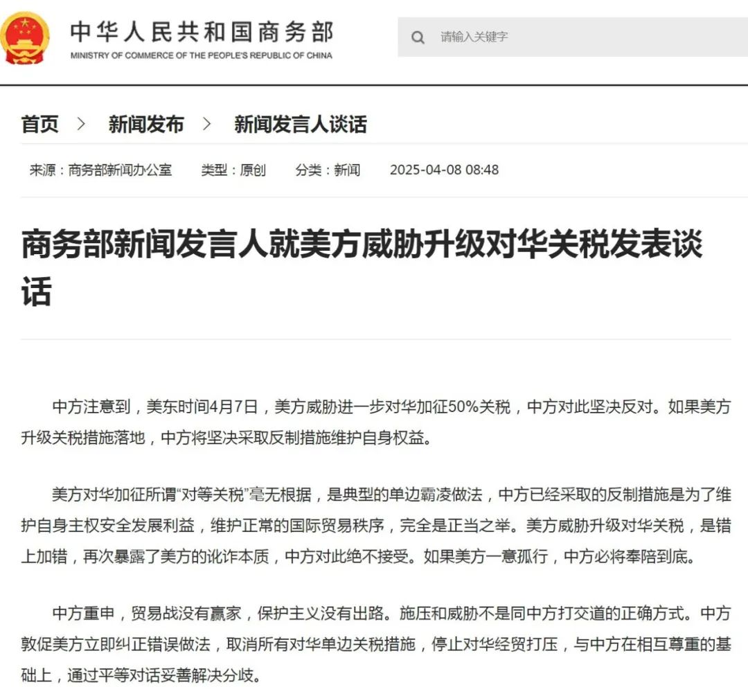 商务部网站截图