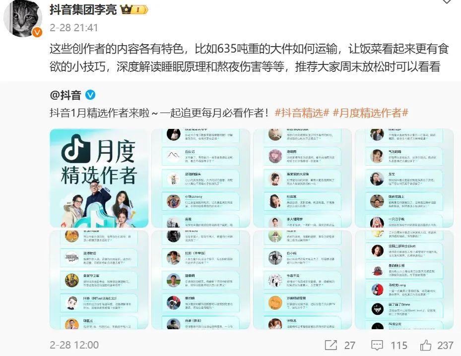 图源：微博@抖音集团李亮