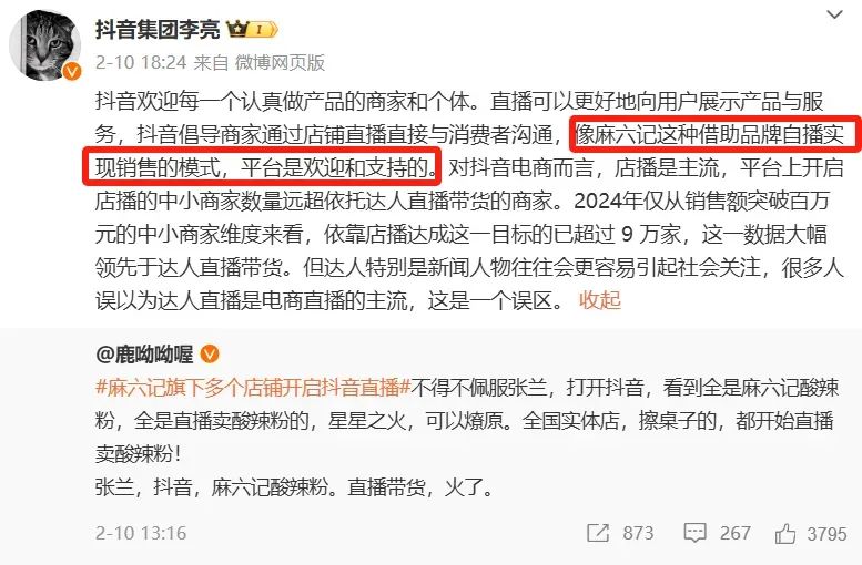 图源：微博@抖音集团李亮