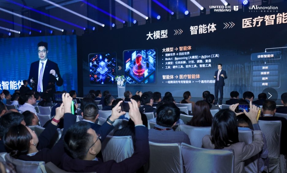 联影举办的uAInnovation2025创新大会发布了十余款智能体