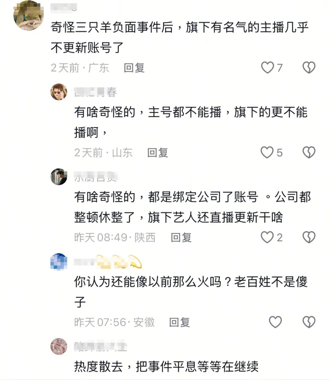 图源：抖音评论区
