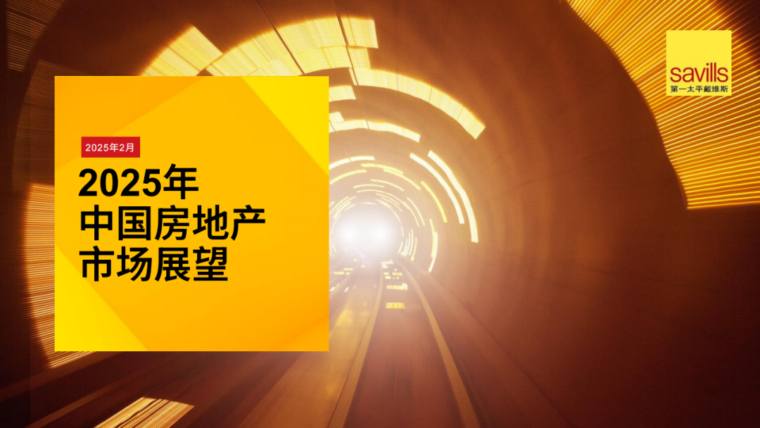 2025年中国房地产市场展望(附下载)_新浪财经_新浪网