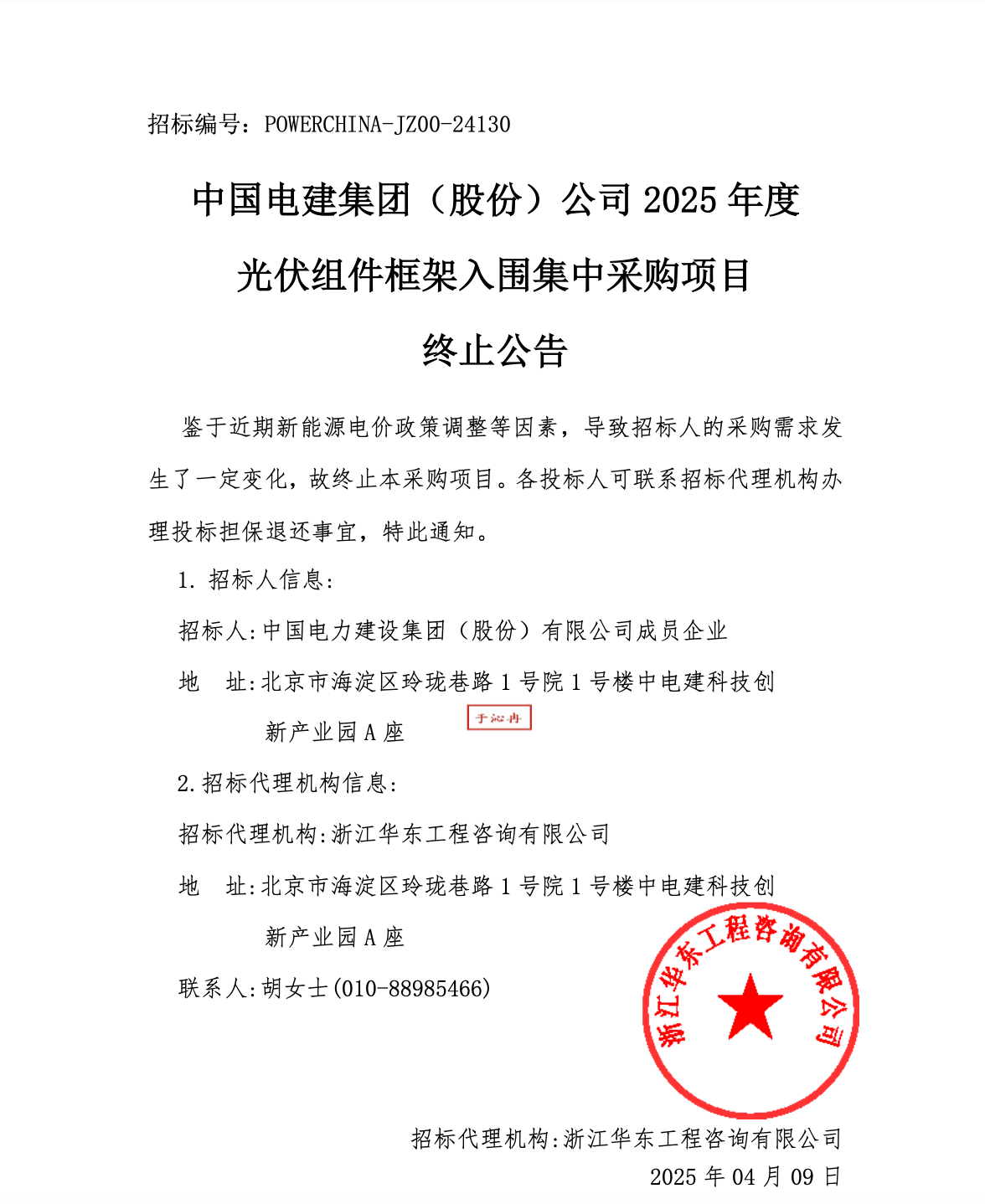 图片来源:中国电建集中采购平台