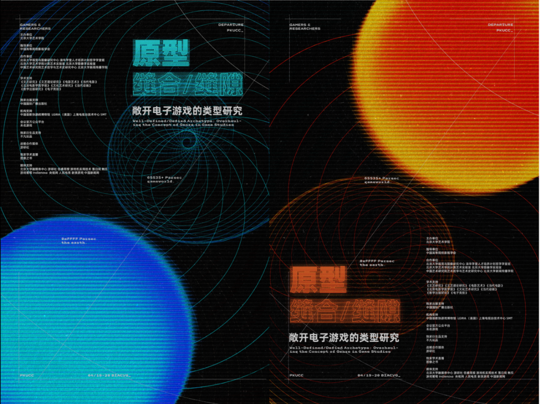 “类型的缝隙终究无法用形式缝合，只能以断裂呈现。”——年会主视觉阐释