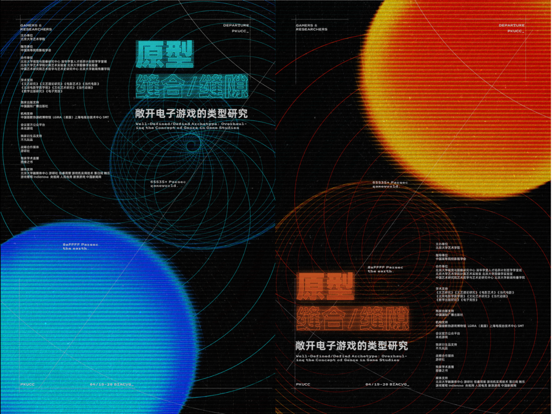 又在北大，今年最大的跨国游戏学术趴即将举办！