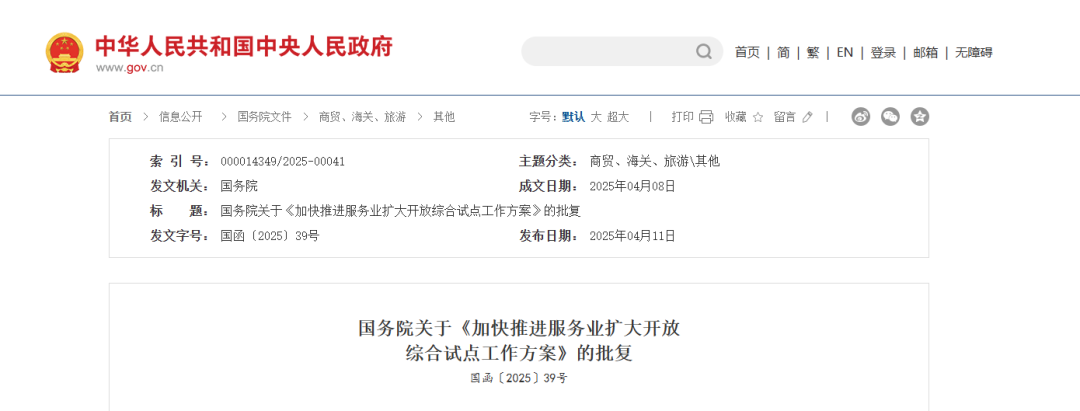 国务院批复！江苏一市纳入试点|国务院_新浪财经_新浪网