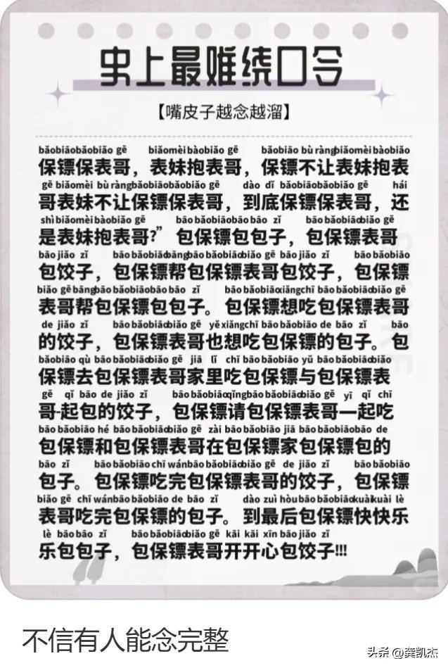 史上最难绕口令,还真是有点挑战性呢!|绕口令|挑战性|兴趣_新浪新闻