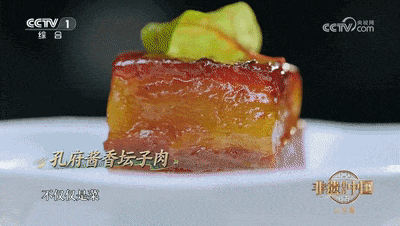 孔府菜是中国四大菜系中鲁菜的代表菜系。（图源：央视新闻）