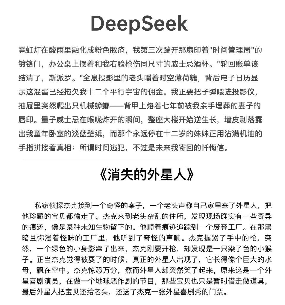 上文是第DeepSeek V3，下文是AI·X。（图/作者截图）