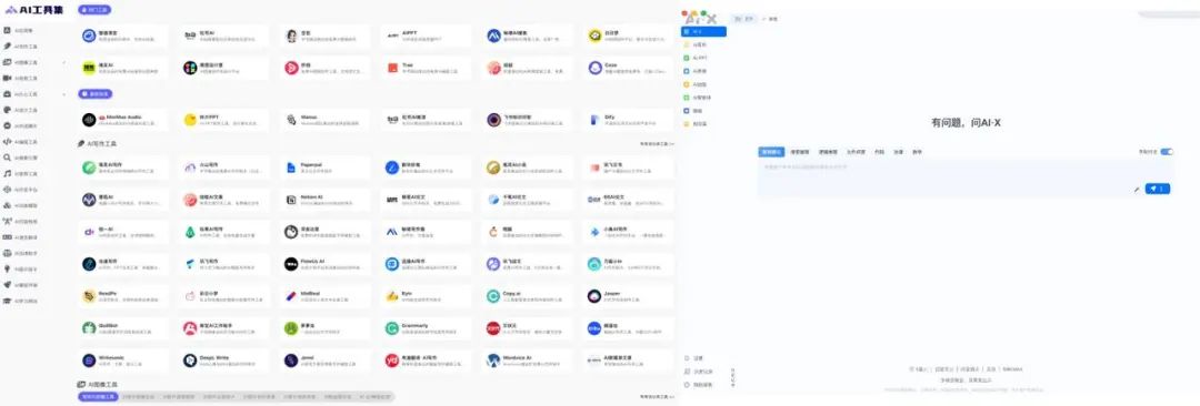 左：随便搜的一个 AI 工具集 右：AI·X 软件。（图/作者截图）