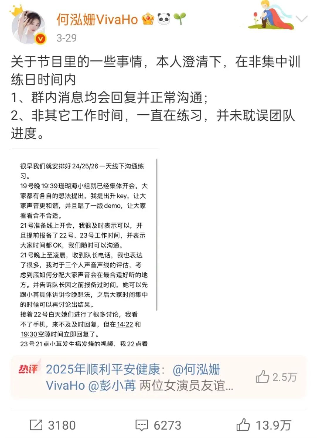 图源：@何泓姗Vivaho