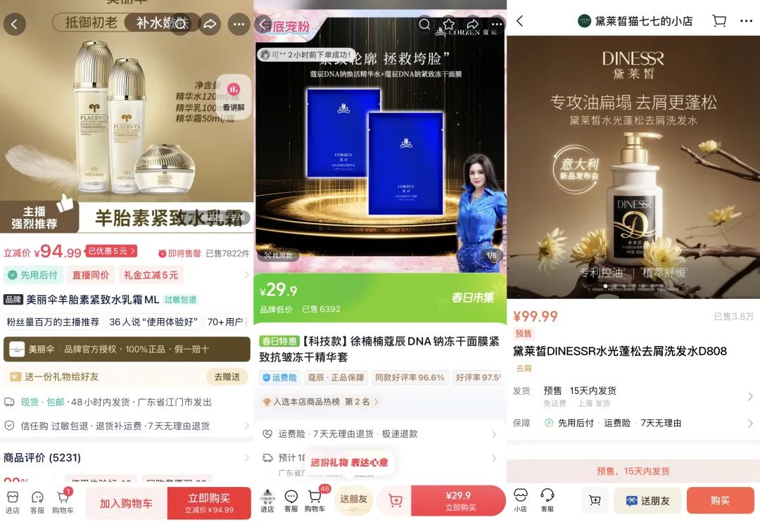 美丽伞、蔻辰、黛莱皙