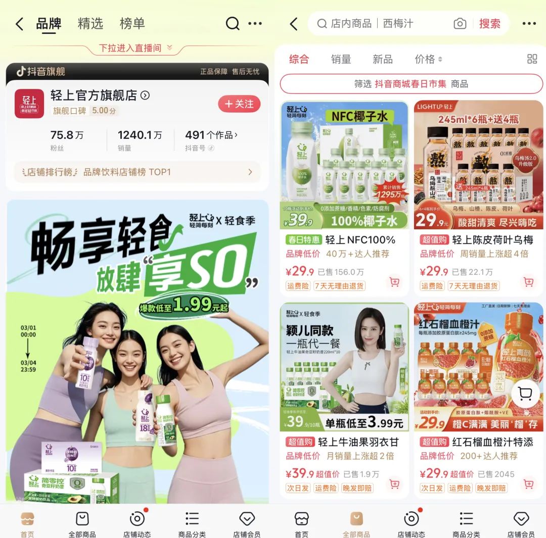 轻上抖音旗舰店