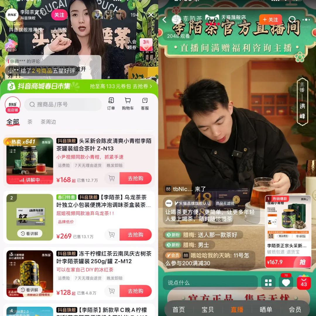 李陌茶抖音、天猫直播