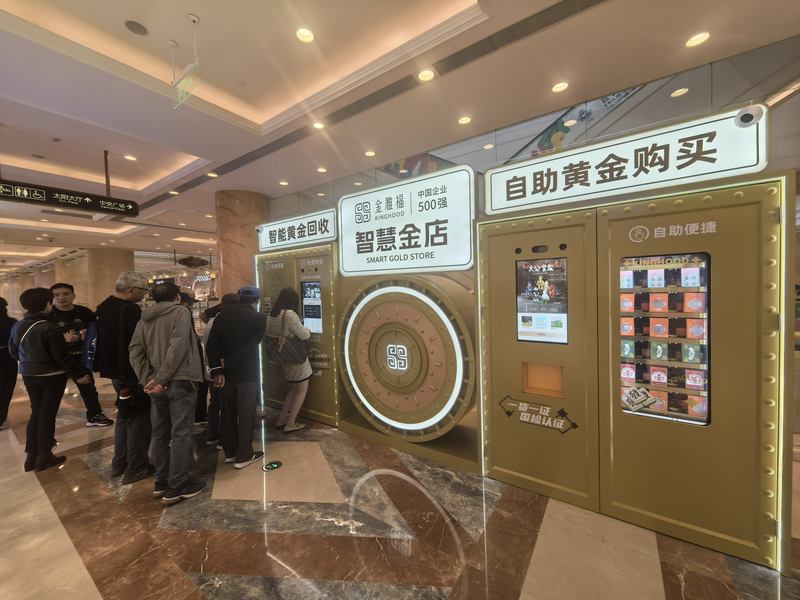 上海首台智慧金店。新京报贝壳财经记者俞金旻 摄