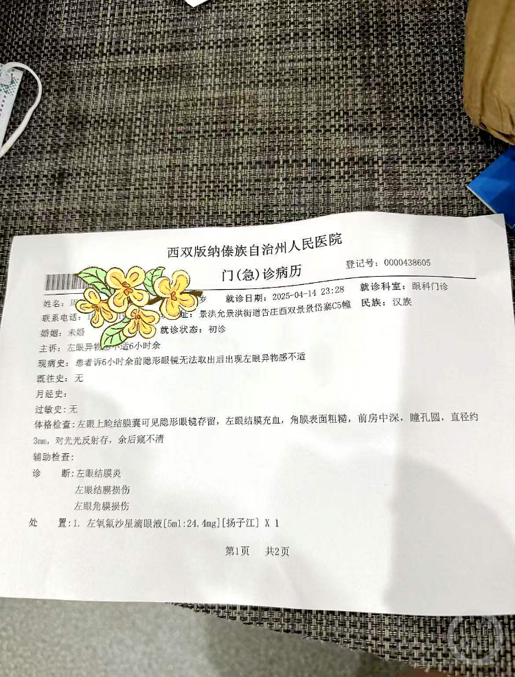 医院给出的诊断显示,小周左眼患结膜炎,结膜损伤,角膜损伤