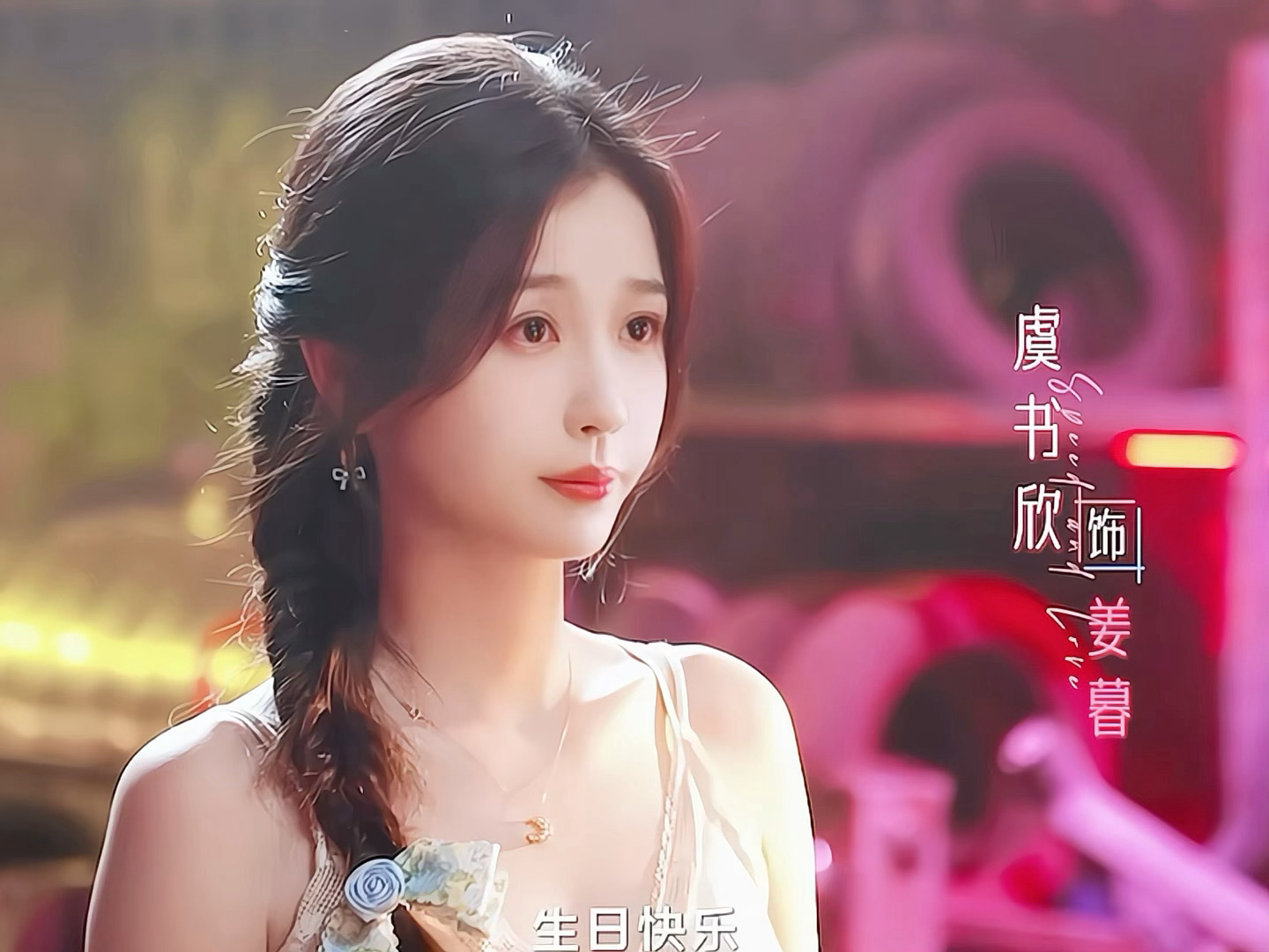 看了虞书欣新剧《双轨》杀青特辑,谁懂虞书欣哭戏是我的鲨伤力!|眼圈|眉毛|泪眼|红红|模样_新浪新闻