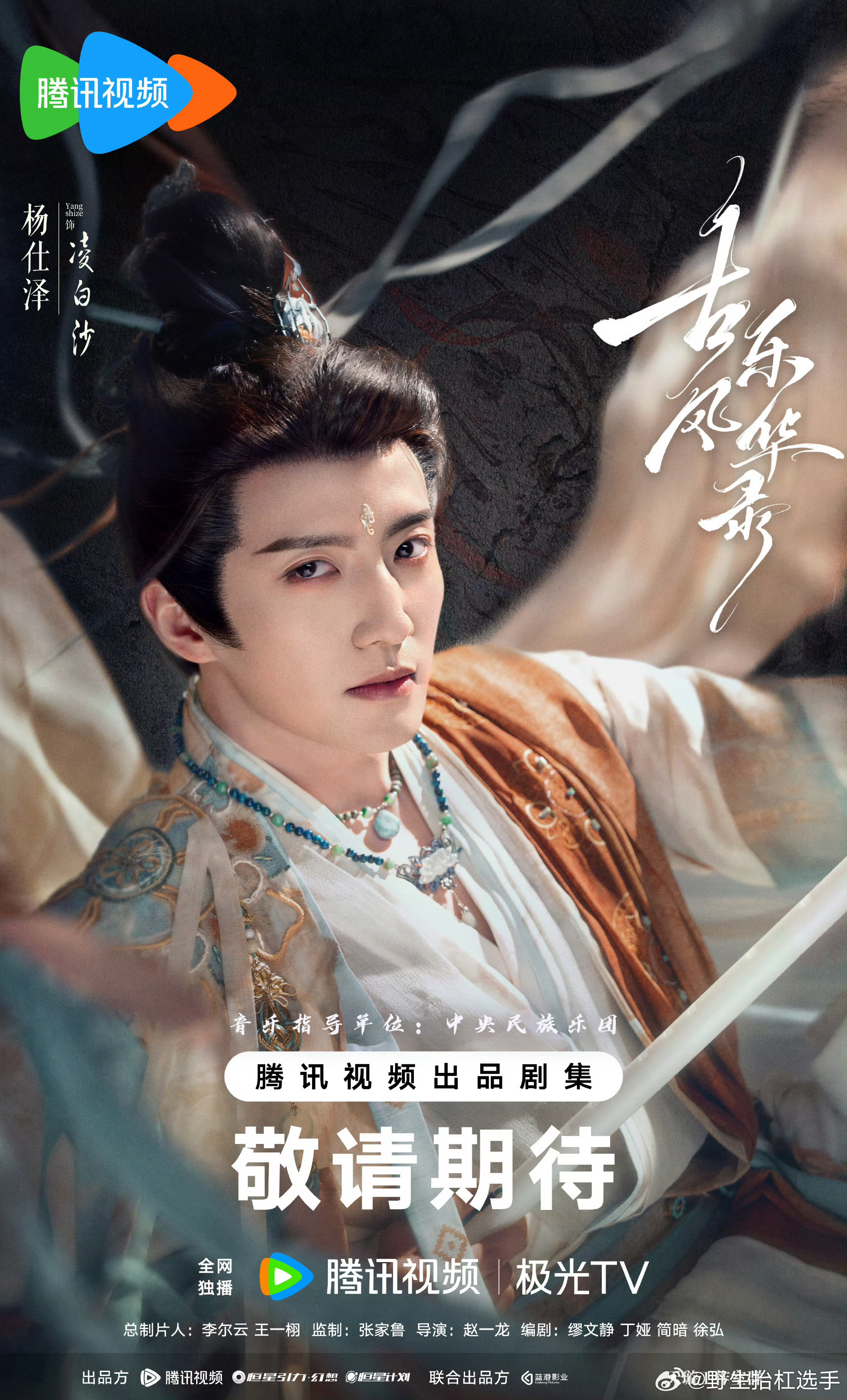 杨仕泽特邀出演《古乐风华录》，感觉好像一个富家公子啊，期待凌白沙！|杨仕泽|富家公子|古乐风华录_新浪新闻