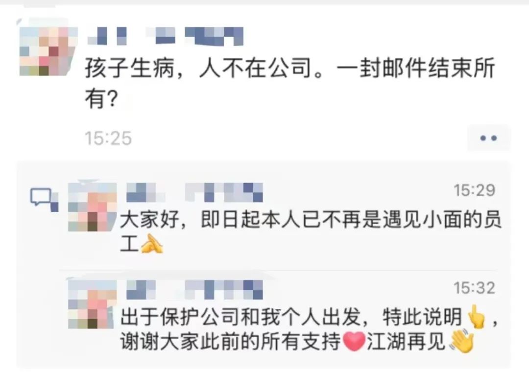 遇见小面ipo还没成，就把公关总监裁了，还把裁员通知发家人