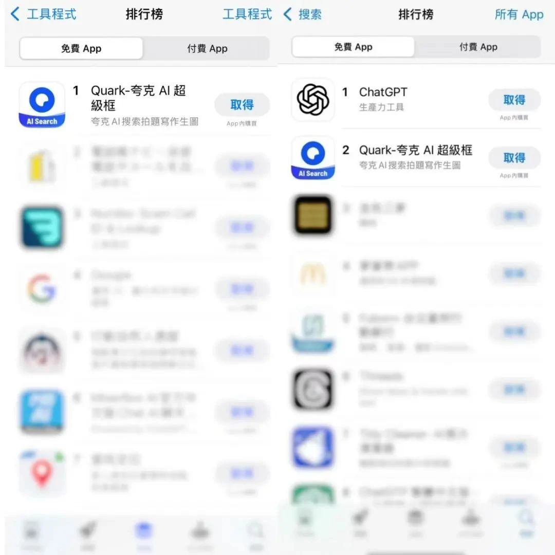 AI应用夸克登顶中国台湾App Store|夸克|台湾省|AI_新浪新闻