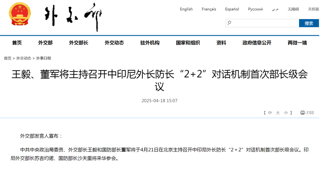 外交部网站截图