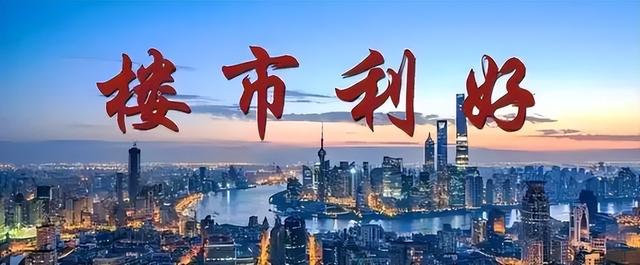 楼市第三波救市已全面开始!松绑政策即将出台!买房时机已出现|楼市_新浪财经_新浪网
