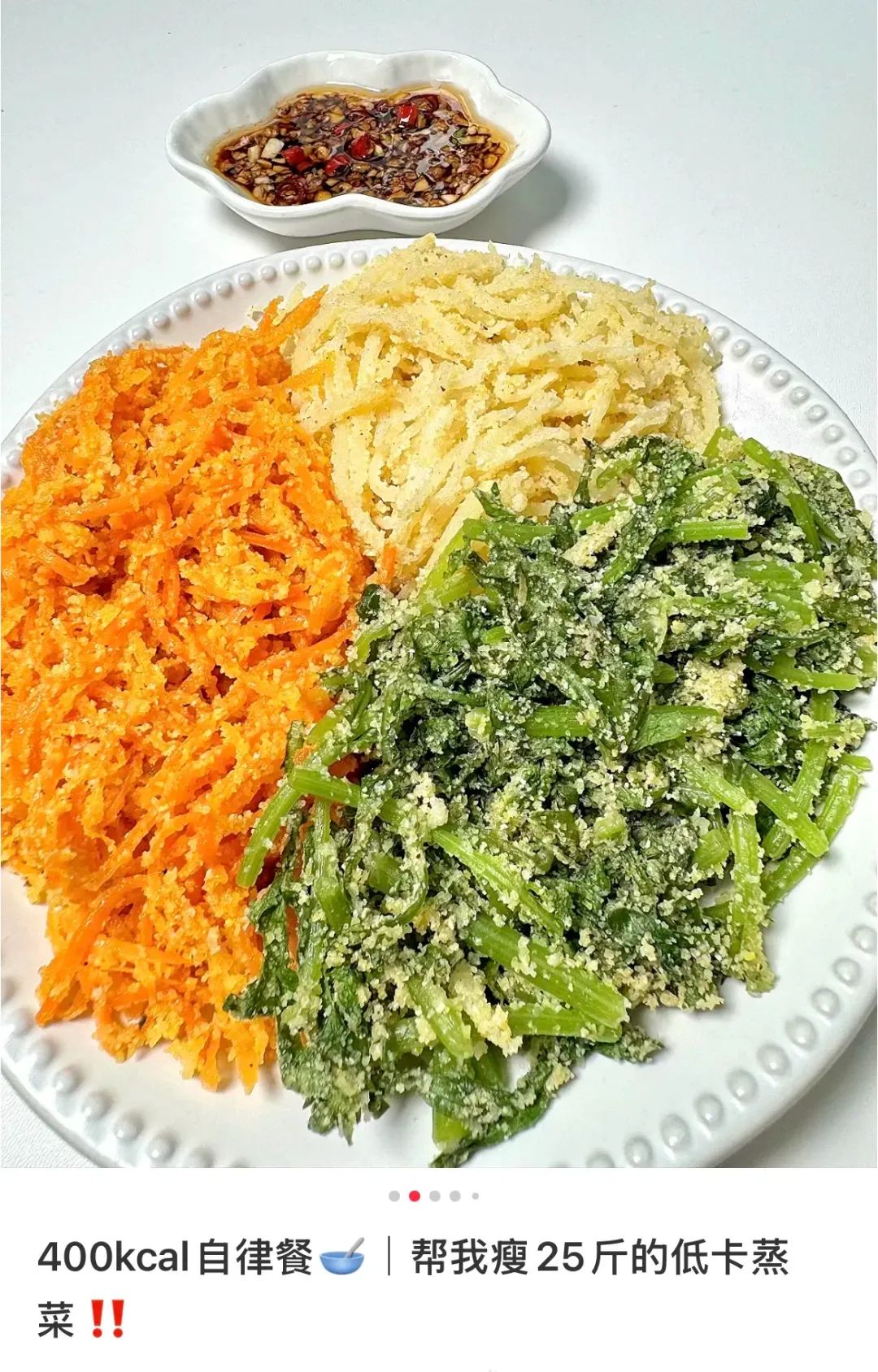 不少减脂期的年轻人，主动选择吃健康蒸菜。（图//小红书截图）