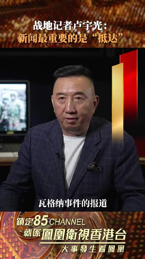 卢宇光是凤凰卫视驻俄罗斯首席记者…|卢宇光|香港|俄罗斯_新浪新闻