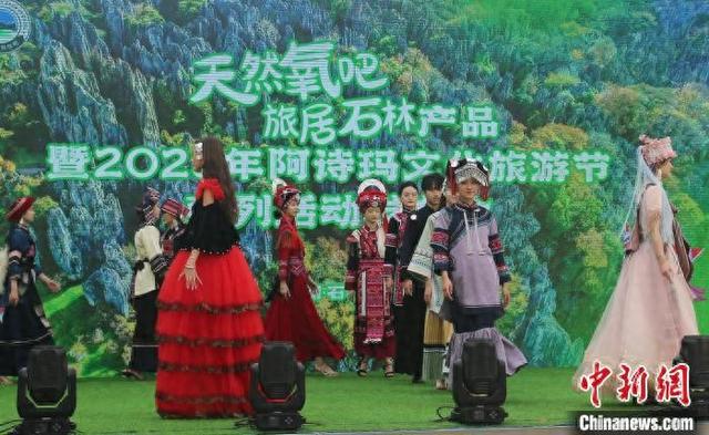 4月20日，发布会现场进行彝族服装秀。黄兴鸿 摄