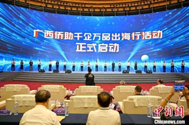图为广西“侨助千企万品出海行动”启动仪式现场。俞靖 摄