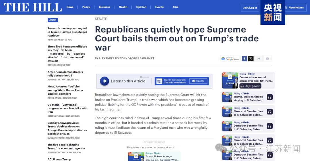 △近日，《国会山报》以“共和党人暗中期待美国最高法院叫停特朗普贸易战”为题发表文章。