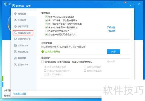 360杀毒怎么开启定期杀毒?|电脑_新浪财经_新浪网