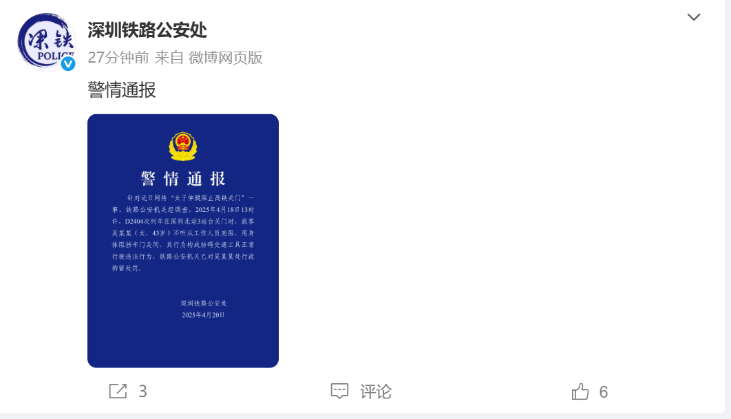 来源：“深圳铁路公安处”微博等