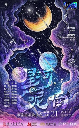 《星河呢喃—歌剧二重唱音乐会》将启。主办方供图