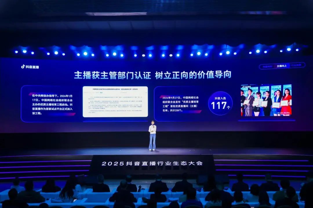 117个抖音直播间入选“优质主播培育工程”首批优质直播间