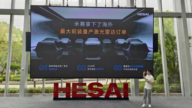 禾赛科技拿下海外最大前装量产激光雷达订单 观察者网摄