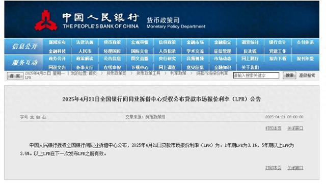 图片来源：央行网站截图