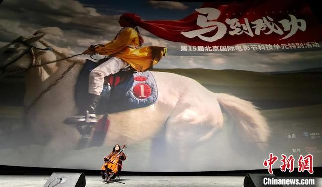 开幕式上举行《马到成功》首映式。中国科技馆 供图