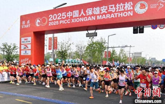 4月20日，2025雄安马拉松鸣枪开跑。 中新网记者 韩冰 摄