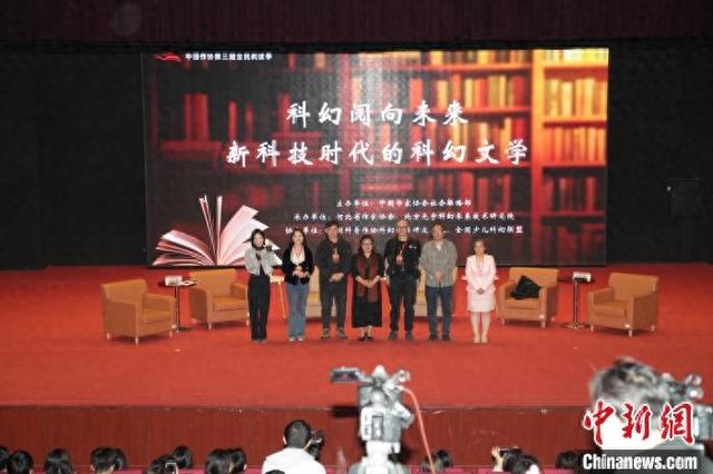 “科幻阅向未来——新科技时代的科幻文学”论坛举办。主办方供图