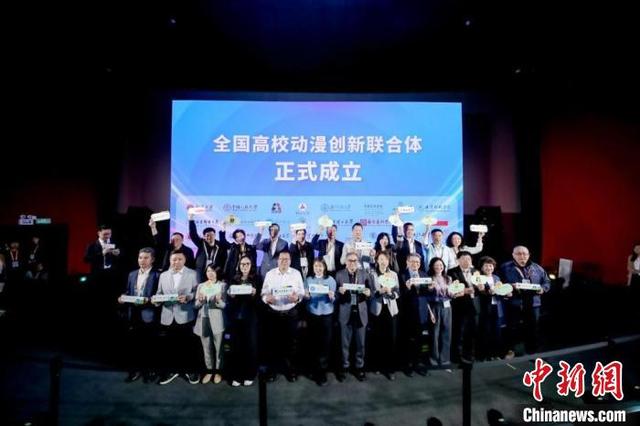 “全国高校动漫创新联合体”成立。主办方供图