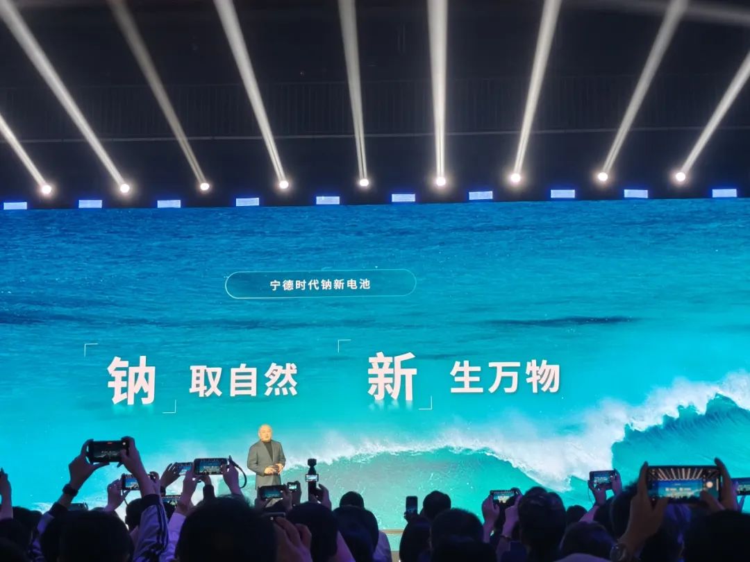 宁德时代CTO高焕发布钠新电池。俞立严 摄