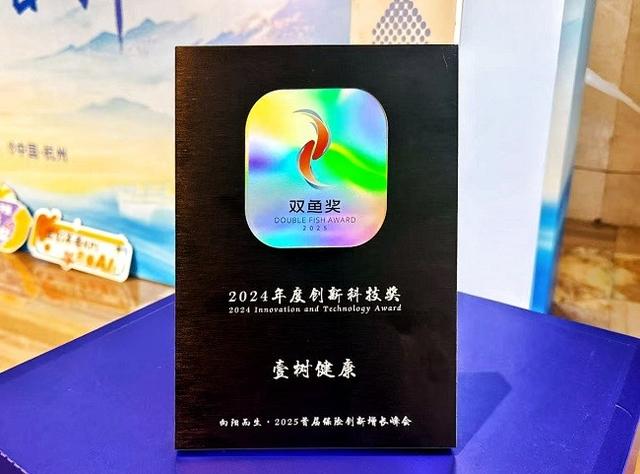 壹树健康荣获“双鱼奖”2024年度创新科技奖
