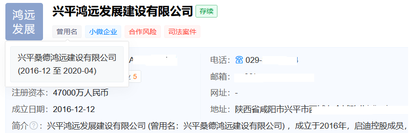 截图来源于天眼查