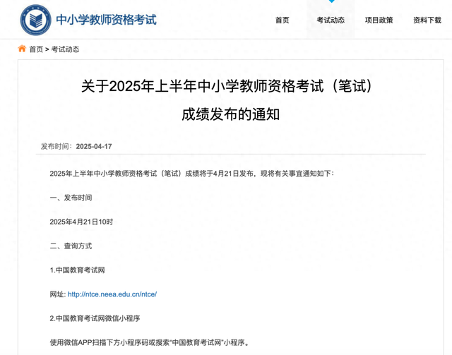 截图来源：教育部教育考试院