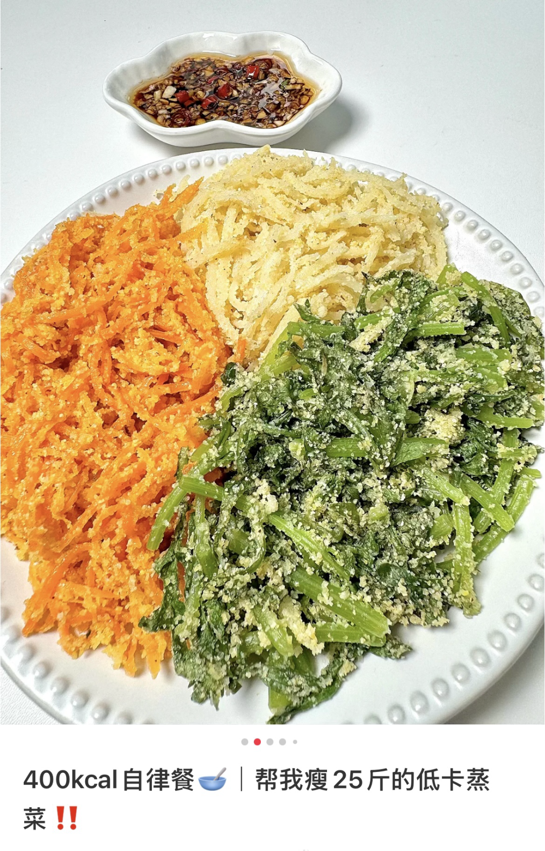 不少减脂期的年轻人，主动选择吃健康蒸菜。（图/小红书截图）